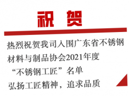 追求品質(zhì) 弘揚(yáng)工匠精神